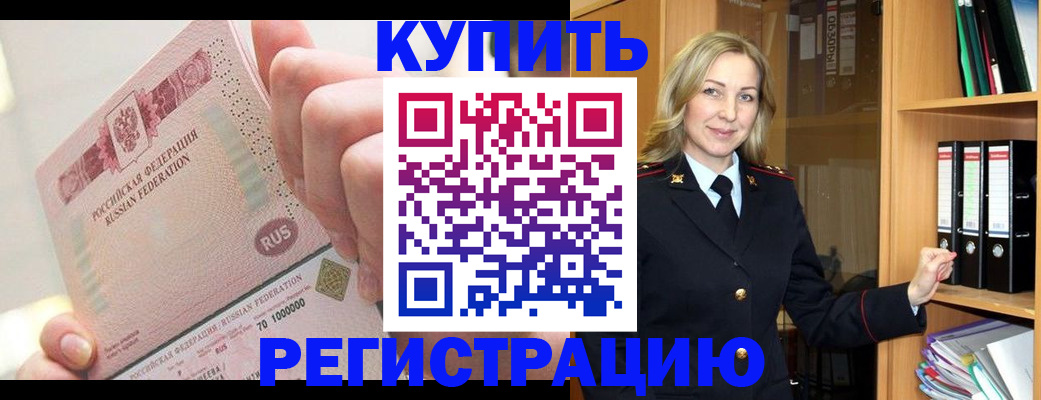 временная регистрация 2025 в Волжском