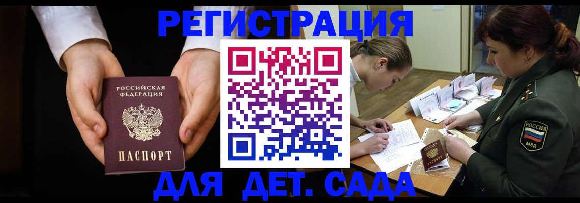 временная регистрация в Волжском