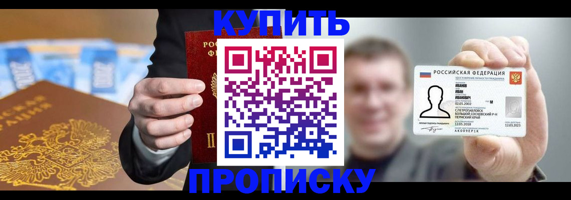 где прописаться в Волжском