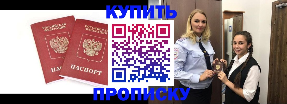 временная прописка в Волжском