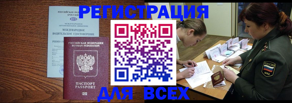 прописка для работы в Волжском