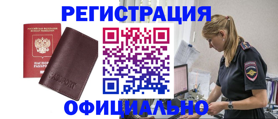 временная регистрация 2025 в Волжском