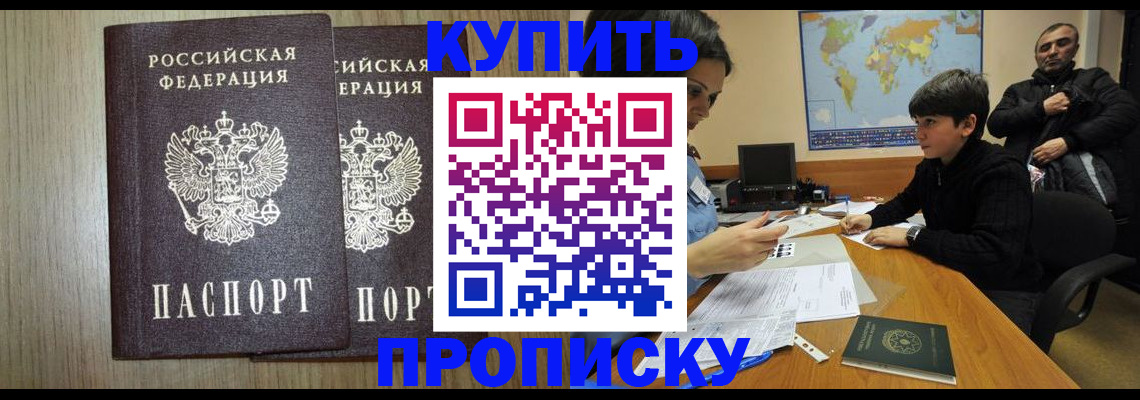прописка паспорт в Волжском