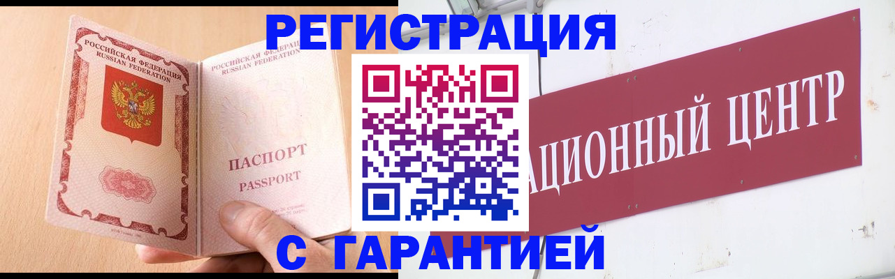 прописка паспорт в Волжском